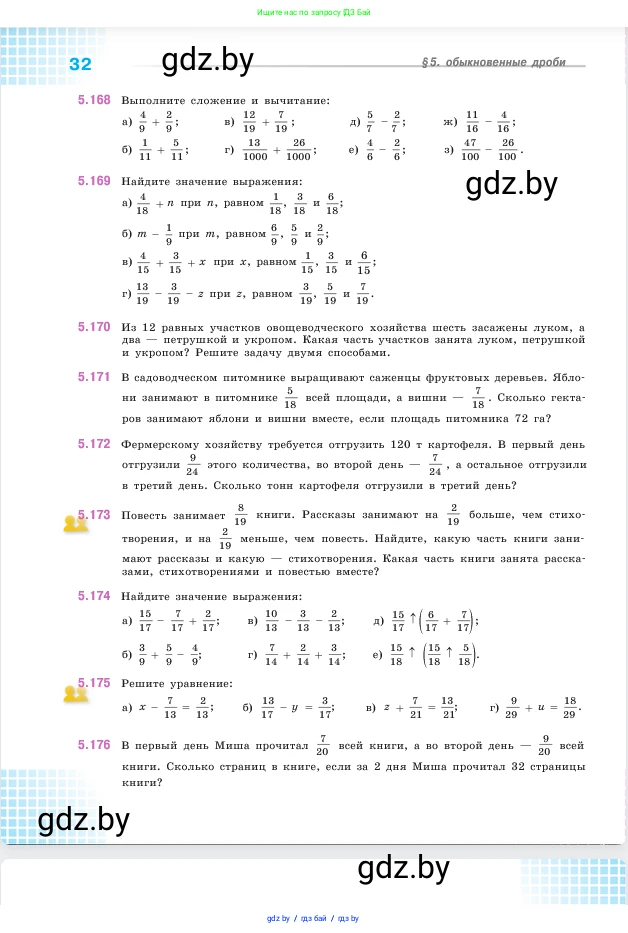 Математика, 5 класс Учебник, авторы: Виленкин Наум Яковлевич, Жохов Владимир Иванович, Чесноков Александр Семёнович, Александрова Лилия Александровна, Шварцбурд Семён Исаакович, издательство Просвещение, Москва, 2023, белого цвета, Часть 2, страница 32