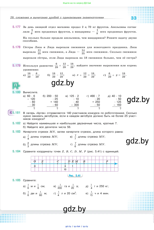 Математика, 5 класс Учебник, авторы: Виленкин Наум Яковлевич, Жохов Владимир Иванович, Чесноков Александр Семёнович, Александрова Лилия Александровна, Шварцбурд Семён Исаакович, издательство Просвещение, Москва, 2023, белого цвета, Часть 2, страница 33