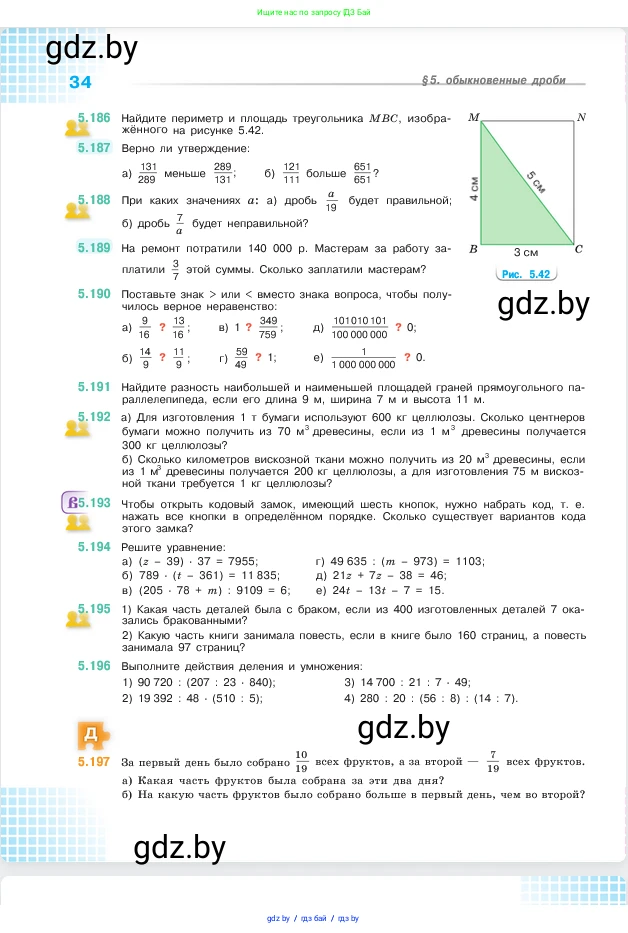 Математика, 5 класс Учебник, авторы: Виленкин Наум Яковлевич, Жохов Владимир Иванович, Чесноков Александр Семёнович, Александрова Лилия Александровна, Шварцбурд Семён Исаакович, издательство Просвещение, Москва, 2023, белого цвета, Часть 2, страница 34