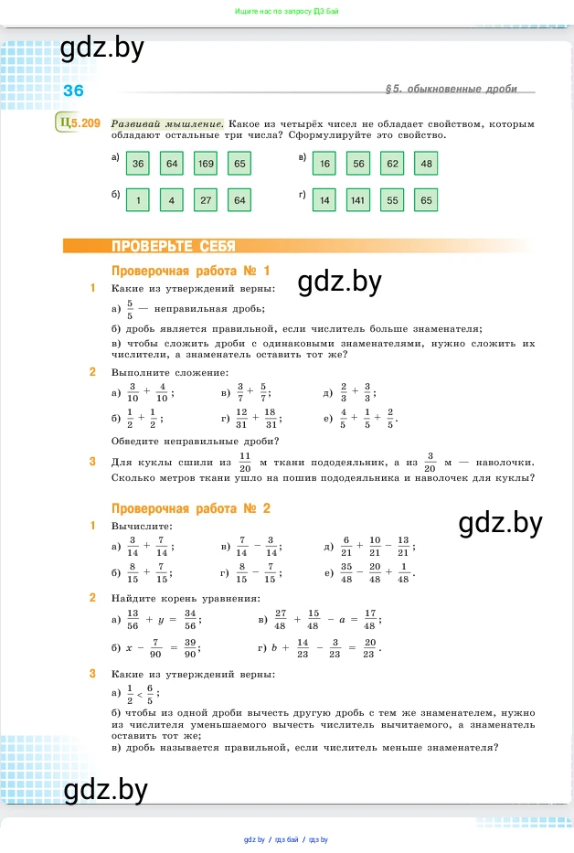 Математика, 5 класс Учебник, авторы: Виленкин Наум Яковлевич, Жохов Владимир Иванович, Чесноков Александр Семёнович, Александрова Лилия Александровна, Шварцбурд Семён Исаакович, издательство Просвещение, Москва, 2023, белого цвета, Часть 2, страница 36