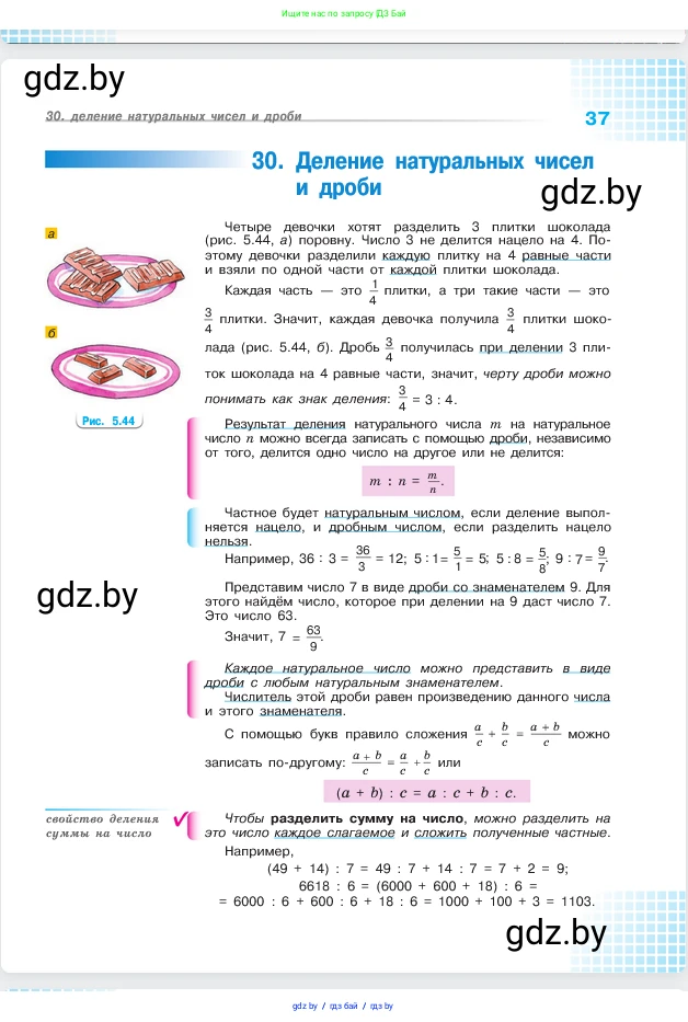 Математика, 5 класс Учебник, авторы: Виленкин Наум Яковлевич, Жохов Владимир Иванович, Чесноков Александр Семёнович, Александрова Лилия Александровна, Шварцбурд Семён Исаакович, издательство Просвещение, Москва, 2023, белого цвета, страница 37