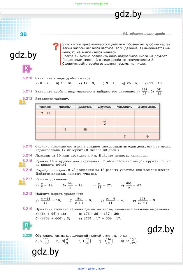 Математика, 5 класс Учебник, авторы: Виленкин Наум Яковлевич, Жохов Владимир Иванович, Чесноков Александр Семёнович, Александрова Лилия Александровна, Шварцбурд Семён Исаакович, издательство Просвещение, Москва, 2023, белого цвета, Часть 2, страница 38