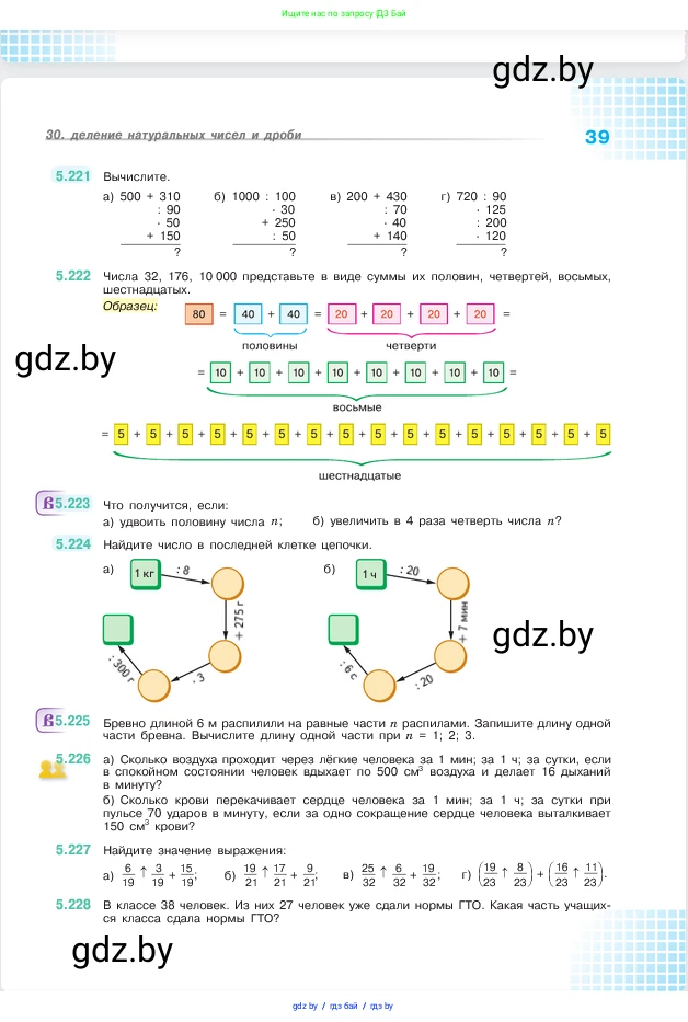 Математика, 5 класс Учебник, авторы: Виленкин Наум Яковлевич, Жохов Владимир Иванович, Чесноков Александр Семёнович, Александрова Лилия Александровна, Шварцбурд Семён Исаакович, издательство Просвещение, Москва, 2023, белого цвета, Часть 2, страница 39