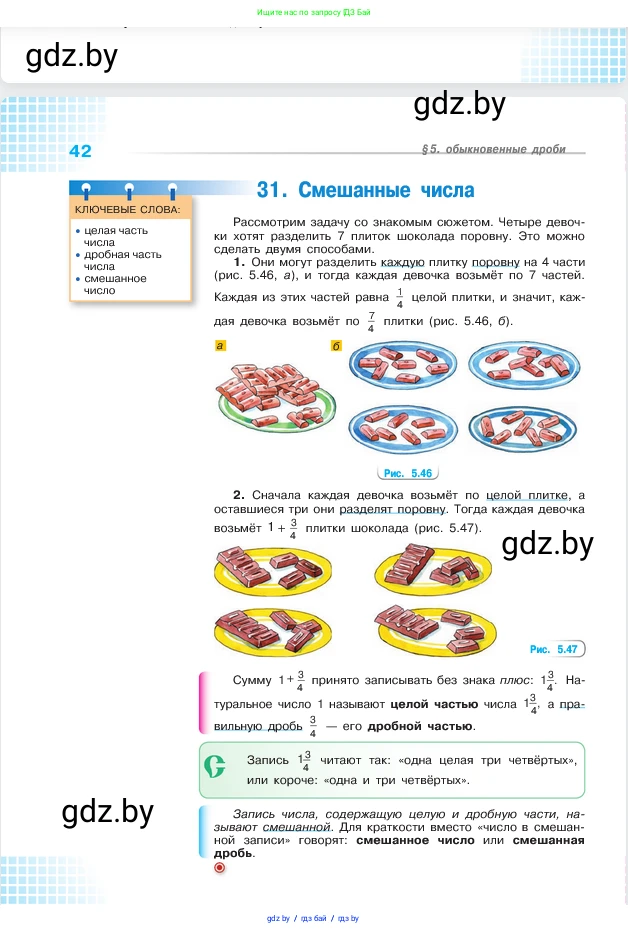 Математика, 5 класс Учебник, авторы: Виленкин Наум Яковлевич, Жохов Владимир Иванович, Чесноков Александр Семёнович, Александрова Лилия Александровна, Шварцбурд Семён Исаакович, издательство Просвещение, Москва, 2023, белого цвета, страница 42