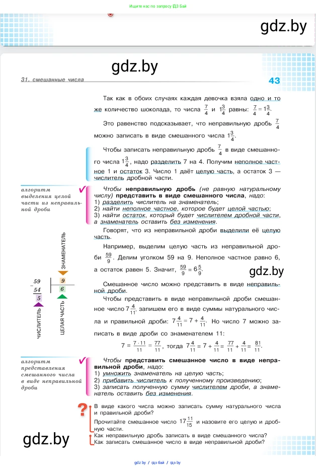 Математика, 5 класс Учебник, авторы: Виленкин Наум Яковлевич, Жохов Владимир Иванович, Чесноков Александр Семёнович, Александрова Лилия Александровна, Шварцбурд Семён Исаакович, издательство Просвещение, Москва, 2023, белого цвета, Часть 2, страница 43