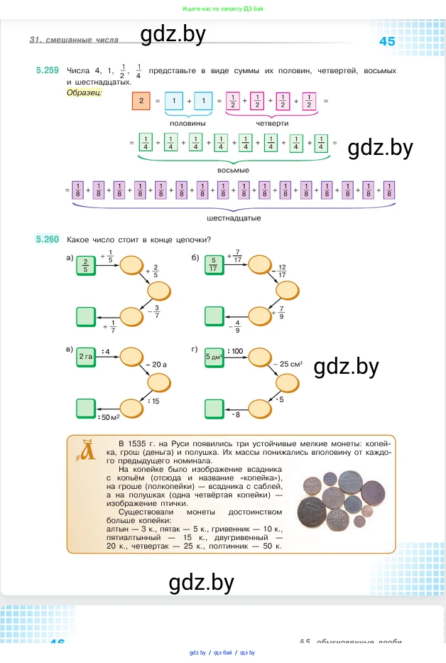 Математика, 5 класс Учебник, авторы: Виленкин Наум Яковлевич, Жохов Владимир Иванович, Чесноков Александр Семёнович, Александрова Лилия Александровна, Шварцбурд Семён Исаакович, издательство Просвещение, Москва, 2023, белого цвета, Часть 2, страница 45