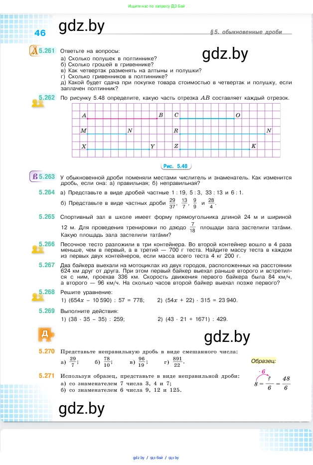 Математика, 5 класс Учебник, авторы: Виленкин Наум Яковлевич, Жохов Владимир Иванович, Чесноков Александр Семёнович, Александрова Лилия Александровна, Шварцбурд Семён Исаакович, издательство Просвещение, Москва, 2023, белого цвета, Часть 2, страница 46