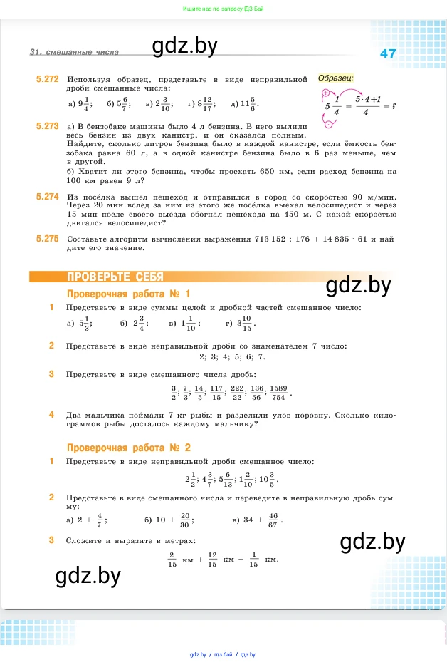 Математика, 5 класс Учебник, авторы: Виленкин Наум Яковлевич, Жохов Владимир Иванович, Чесноков Александр Семёнович, Александрова Лилия Александровна, Шварцбурд Семён Исаакович, издательство Просвещение, Москва, 2023, белого цвета, Часть 2, страница 47