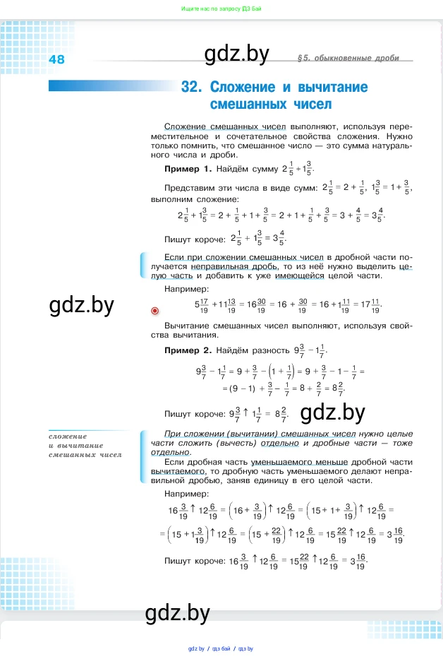 Математика, 5 класс Учебник, авторы: Виленкин Наум Яковлевич, Жохов Владимир Иванович, Чесноков Александр Семёнович, Александрова Лилия Александровна, Шварцбурд Семён Исаакович, издательство Просвещение, Москва, 2023, белого цвета, страница 48