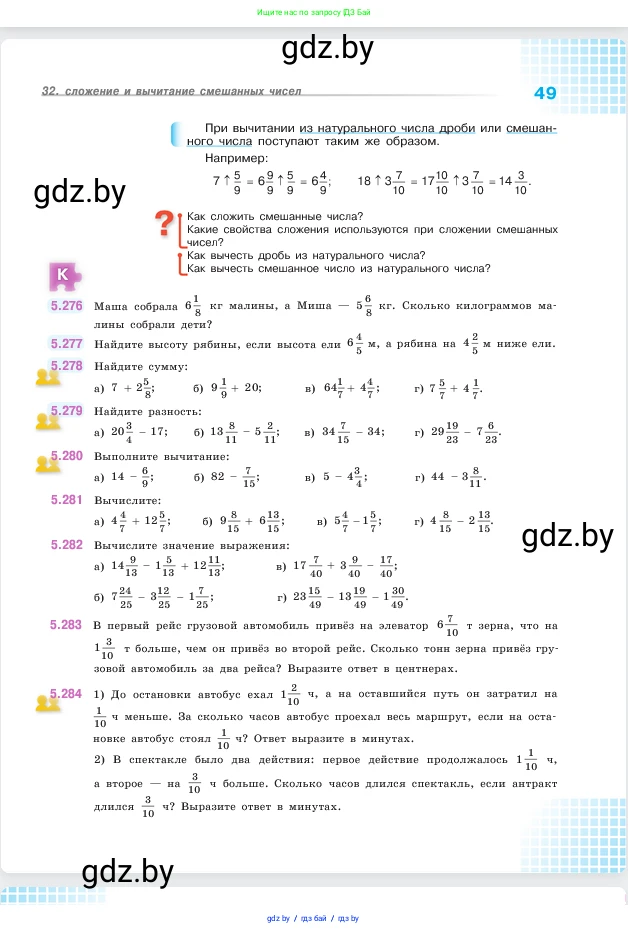 Математика, 5 класс Учебник, авторы: Виленкин Наум Яковлевич, Жохов Владимир Иванович, Чесноков Александр Семёнович, Александрова Лилия Александровна, Шварцбурд Семён Исаакович, издательство Просвещение, Москва, 2023, белого цвета, Часть 2, страница 49