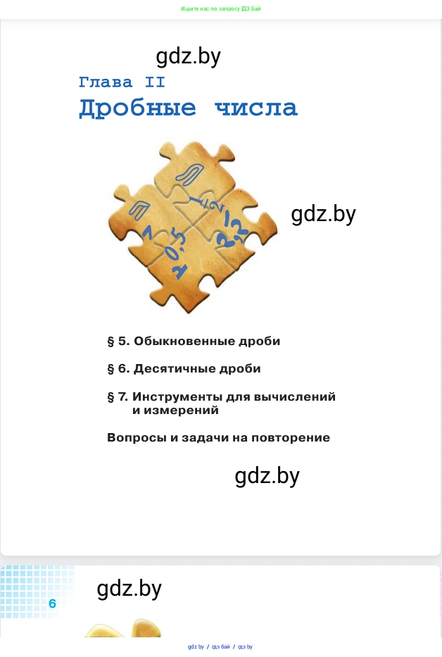 Математика, 5 класс Учебник, авторы: Виленкин Наум Яковлевич, Жохов Владимир Иванович, Чесноков Александр Семёнович, Александрова Лилия Александровна, Шварцбурд Семён Исаакович, издательство Просвещение, Москва, 2023, белого цвета, страница 5