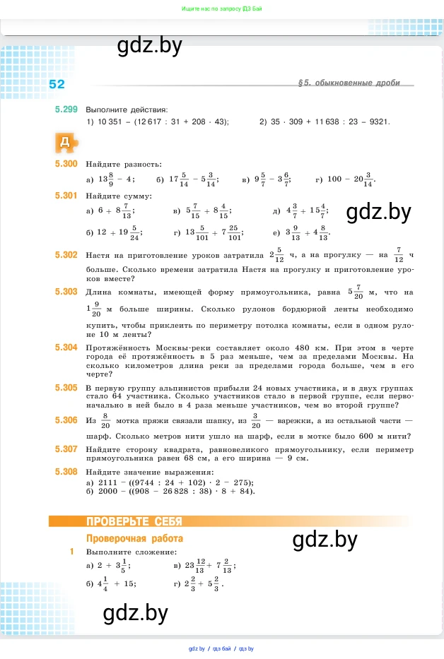 Математика, 5 класс Учебник, авторы: Виленкин Наум Яковлевич, Жохов Владимир Иванович, Чесноков Александр Семёнович, Александрова Лилия Александровна, Шварцбурд Семён Исаакович, издательство Просвещение, Москва, 2023, белого цвета, Часть 2, страница 52