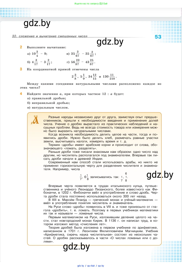 Математика, 5 класс Учебник, авторы: Виленкин Наум Яковлевич, Жохов Владимир Иванович, Чесноков Александр Семёнович, Александрова Лилия Александровна, Шварцбурд Семён Исаакович, издательство Просвещение, Москва, 2023, белого цвета, Часть 2, страница 53