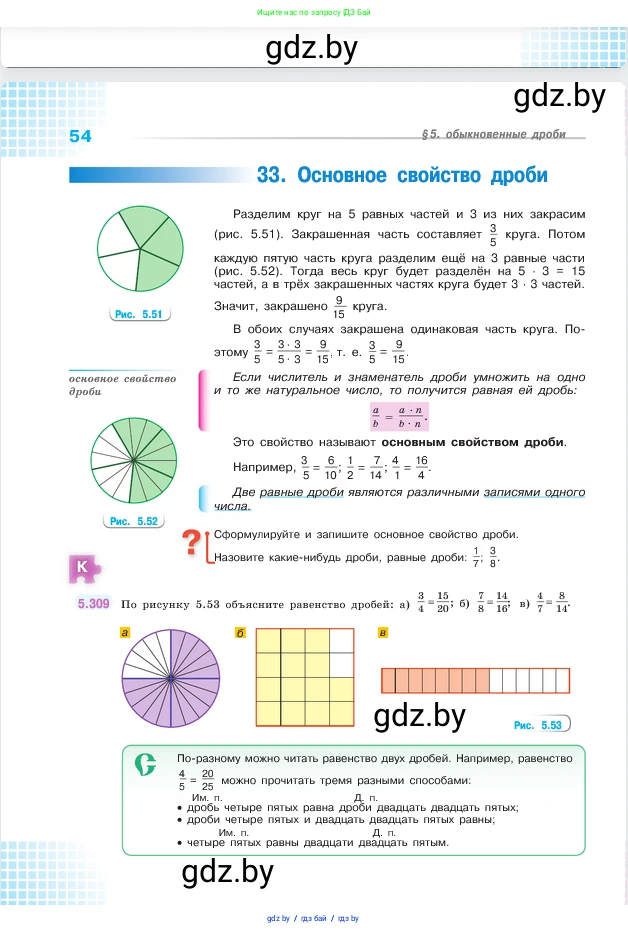 Математика, 5 класс Учебник, авторы: Виленкин Наум Яковлевич, Жохов Владимир Иванович, Чесноков Александр Семёнович, Александрова Лилия Александровна, Шварцбурд Семён Исаакович, издательство Просвещение, Москва, 2023, белого цвета, Часть 2, страница 54