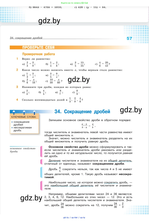 Математика, 5 класс Учебник, авторы: Виленкин Наум Яковлевич, Жохов Владимир Иванович, Чесноков Александр Семёнович, Александрова Лилия Александровна, Шварцбурд Семён Исаакович, издательство Просвещение, Москва, 2023, белого цвета, Часть 2, страница 57