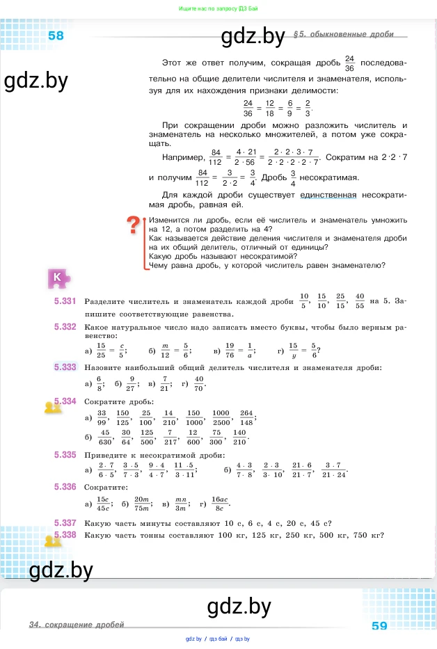 Математика, 5 класс Учебник, авторы: Виленкин Наум Яковлевич, Жохов Владимир Иванович, Чесноков Александр Семёнович, Александрова Лилия Александровна, Шварцбурд Семён Исаакович, издательство Просвещение, Москва, 2023, белого цвета, Часть 2, страница 58