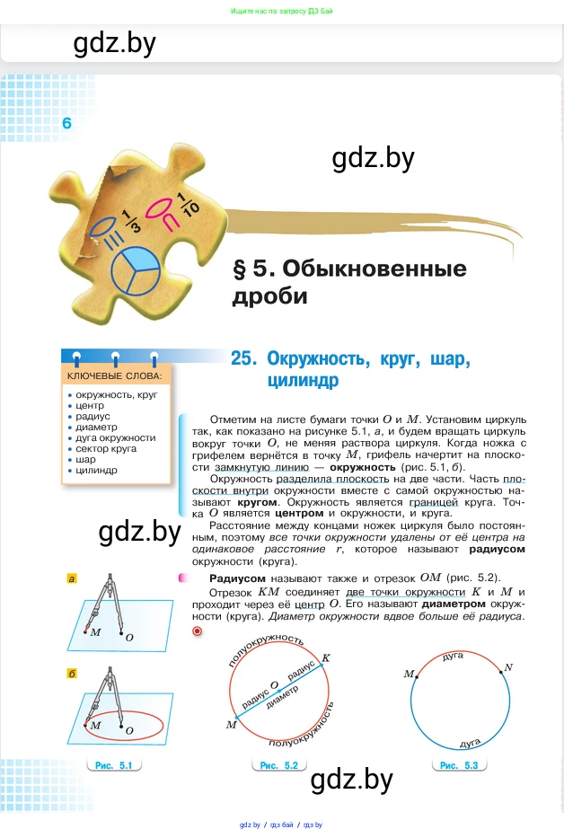 Математика, 5 класс Учебник, авторы: Виленкин Наум Яковлевич, Жохов Владимир Иванович, Чесноков Александр Семёнович, Александрова Лилия Александровна, Шварцбурд Семён Исаакович, издательство Просвещение, Москва, 2023, белого цвета, страница 6