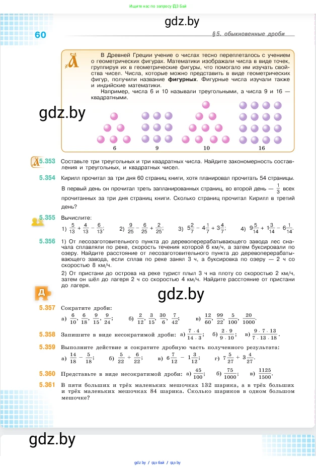 Математика, 5 класс Учебник, авторы: Виленкин Наум Яковлевич, Жохов Владимир Иванович, Чесноков Александр Семёнович, Александрова Лилия Александровна, Шварцбурд Семён Исаакович, издательство Просвещение, Москва, 2023, белого цвета, Часть 2, страница 60