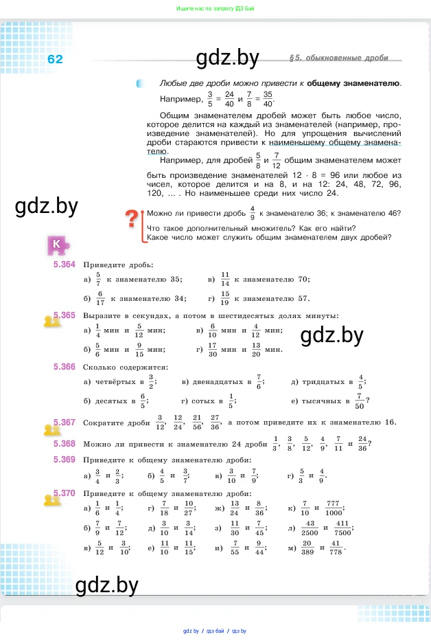 Математика, 5 класс Учебник, авторы: Виленкин Наум Яковлевич, Жохов Владимир Иванович, Чесноков Александр Семёнович, Александрова Лилия Александровна, Шварцбурд Семён Исаакович, издательство Просвещение, Москва, 2023, белого цвета, Часть 2, страница 62