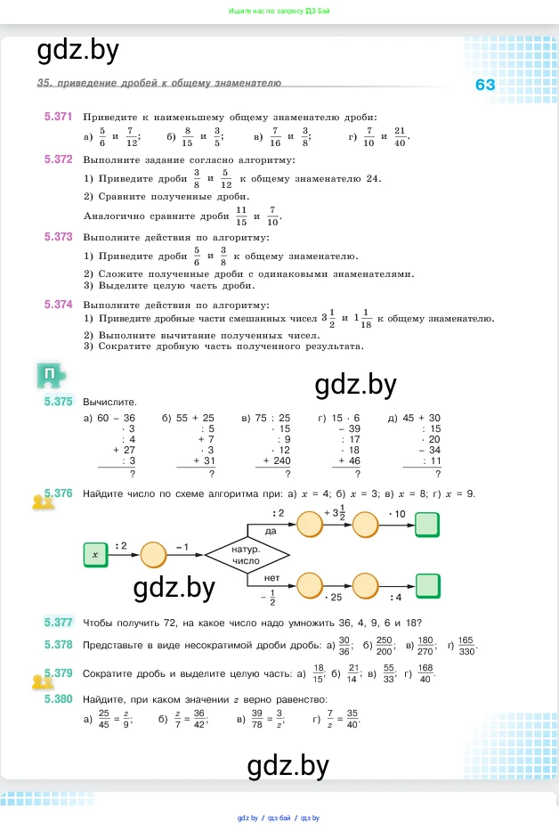 Математика, 5 класс Учебник, авторы: Виленкин Наум Яковлевич, Жохов Владимир Иванович, Чесноков Александр Семёнович, Александрова Лилия Александровна, Шварцбурд Семён Исаакович, издательство Просвещение, Москва, 2023, белого цвета, Часть 2, страница 63