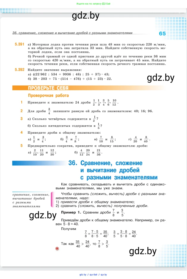 Математика, 5 класс Учебник, авторы: Виленкин Наум Яковлевич, Жохов Владимир Иванович, Чесноков Александр Семёнович, Александрова Лилия Александровна, Шварцбурд Семён Исаакович, издательство Просвещение, Москва, 2023, белого цвета, Часть 2, страница 65