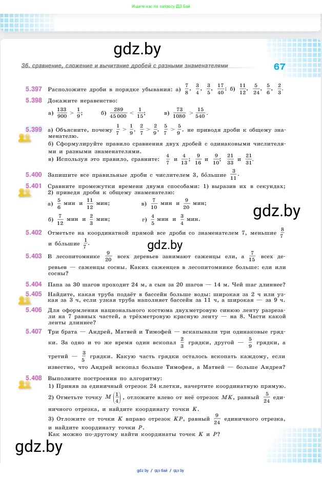 Математика, 5 класс Учебник, авторы: Виленкин Наум Яковлевич, Жохов Владимир Иванович, Чесноков Александр Семёнович, Александрова Лилия Александровна, Шварцбурд Семён Исаакович, издательство Просвещение, Москва, 2023, белого цвета, Часть 2, страница 67