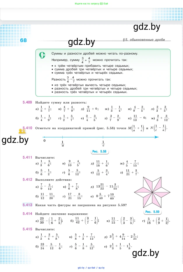 Математика, 5 класс Учебник, авторы: Виленкин Наум Яковлевич, Жохов Владимир Иванович, Чесноков Александр Семёнович, Александрова Лилия Александровна, Шварцбурд Семён Исаакович, издательство Просвещение, Москва, 2023, белого цвета, Часть 2, страница 68