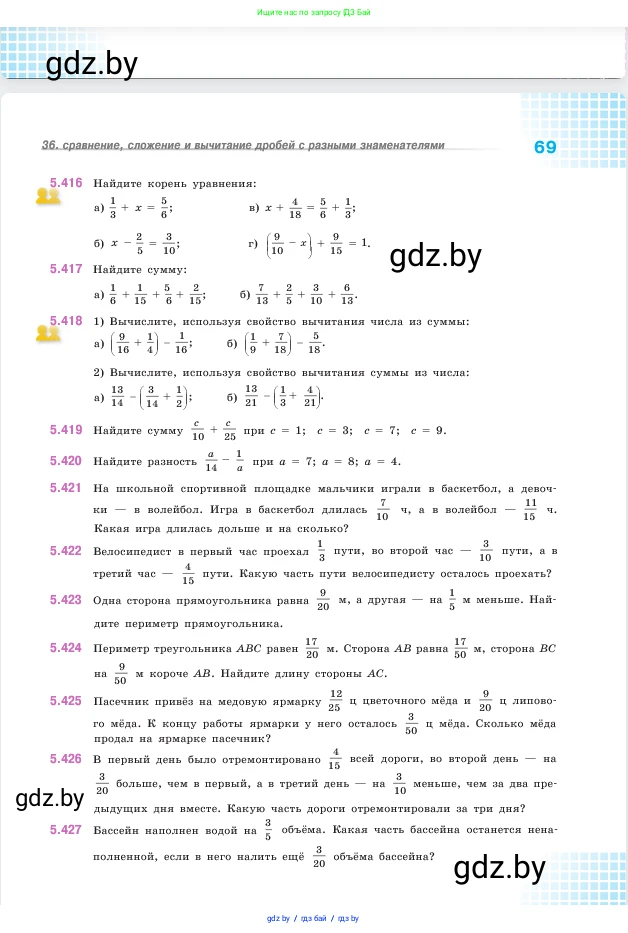 Математика, 5 класс Учебник, авторы: Виленкин Наум Яковлевич, Жохов Владимир Иванович, Чесноков Александр Семёнович, Александрова Лилия Александровна, Шварцбурд Семён Исаакович, издательство Просвещение, Москва, 2023, белого цвета, Часть 2, страница 69