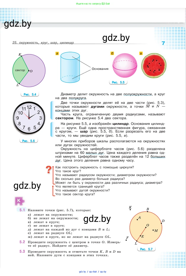 Математика, 5 класс Учебник, авторы: Виленкин Наум Яковлевич, Жохов Владимир Иванович, Чесноков Александр Семёнович, Александрова Лилия Александровна, Шварцбурд Семён Исаакович, издательство Просвещение, Москва, 2023, белого цвета, Часть 2, страница 7
