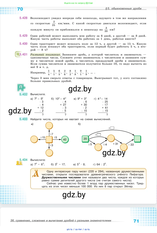 Математика, 5 класс Учебник, авторы: Виленкин Наум Яковлевич, Жохов Владимир Иванович, Чесноков Александр Семёнович, Александрова Лилия Александровна, Шварцбурд Семён Исаакович, издательство Просвещение, Москва, 2023, белого цвета, Часть 2, страница 70