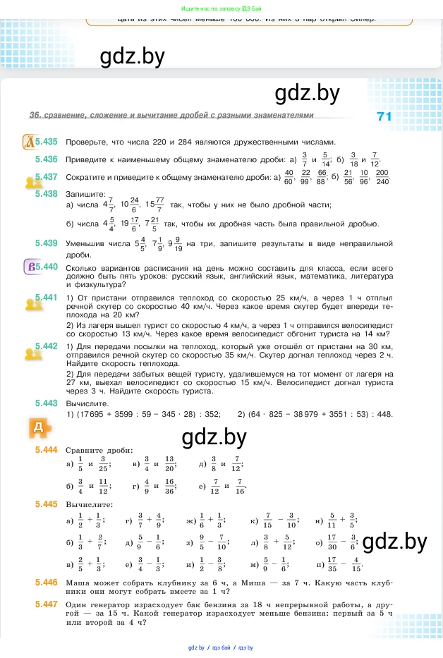 Математика, 5 класс Учебник, авторы: Виленкин Наум Яковлевич, Жохов Владимир Иванович, Чесноков Александр Семёнович, Александрова Лилия Александровна, Шварцбурд Семён Исаакович, издательство Просвещение, Москва, 2023, белого цвета, Часть 2, страница 71