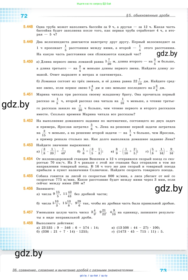 Математика, 5 класс Учебник, авторы: Виленкин Наум Яковлевич, Жохов Владимир Иванович, Чесноков Александр Семёнович, Александрова Лилия Александровна, Шварцбурд Семён Исаакович, издательство Просвещение, Москва, 2023, белого цвета, Часть 2, страница 72