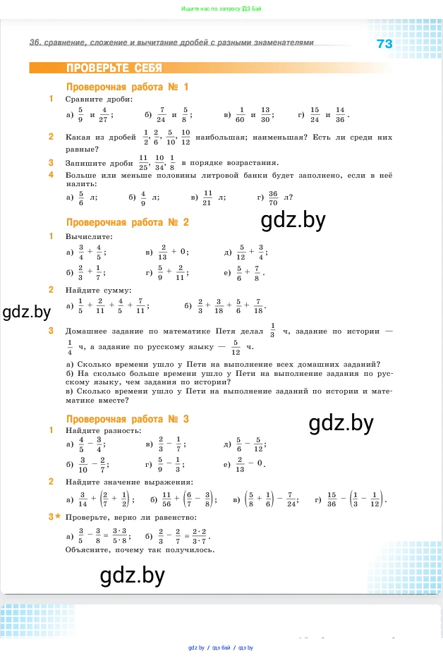 Математика, 5 класс Учебник, авторы: Виленкин Наум Яковлевич, Жохов Владимир Иванович, Чесноков Александр Семёнович, Александрова Лилия Александровна, Шварцбурд Семён Исаакович, издательство Просвещение, Москва, 2023, белого цвета, Часть 2, страница 73