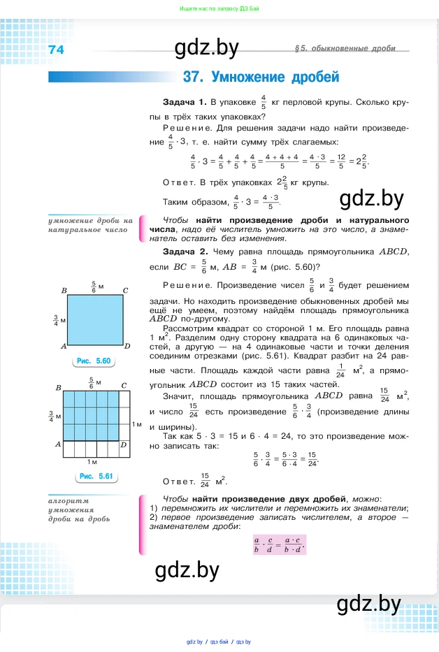 Математика, 5 класс Учебник, авторы: Виленкин Наум Яковлевич, Жохов Владимир Иванович, Чесноков Александр Семёнович, Александрова Лилия Александровна, Шварцбурд Семён Исаакович, издательство Просвещение, Москва, 2023, белого цвета, страница 74