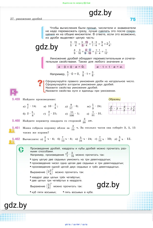 Математика, 5 класс Учебник, авторы: Виленкин Наум Яковлевич, Жохов Владимир Иванович, Чесноков Александр Семёнович, Александрова Лилия Александровна, Шварцбурд Семён Исаакович, издательство Просвещение, Москва, 2023, белого цвета, Часть 2, страница 75