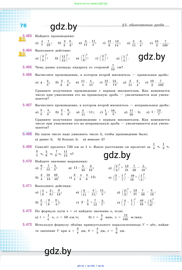 Математика, 5 класс Учебник, авторы: Виленкин Наум Яковлевич, Жохов Владимир Иванович, Чесноков Александр Семёнович, Александрова Лилия Александровна, Шварцбурд Семён Исаакович, издательство Просвещение, Москва, 2023, белого цвета, Часть 2, страница 76