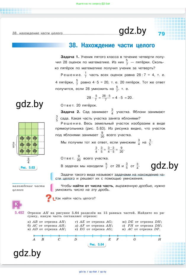 Математика, 5 класс Учебник, авторы: Виленкин Наум Яковлевич, Жохов Владимир Иванович, Чесноков Александр Семёнович, Александрова Лилия Александровна, Шварцбурд Семён Исаакович, издательство Просвещение, Москва, 2023, белого цвета, Часть 2, страница 79