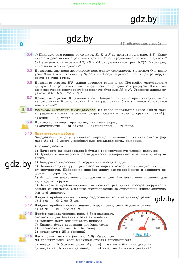 Математика, 5 класс Учебник, авторы: Виленкин Наум Яковлевич, Жохов Владимир Иванович, Чесноков Александр Семёнович, Александрова Лилия Александровна, Шварцбурд Семён Исаакович, издательство Просвещение, Москва, 2023, белого цвета, Часть 2, страница 8