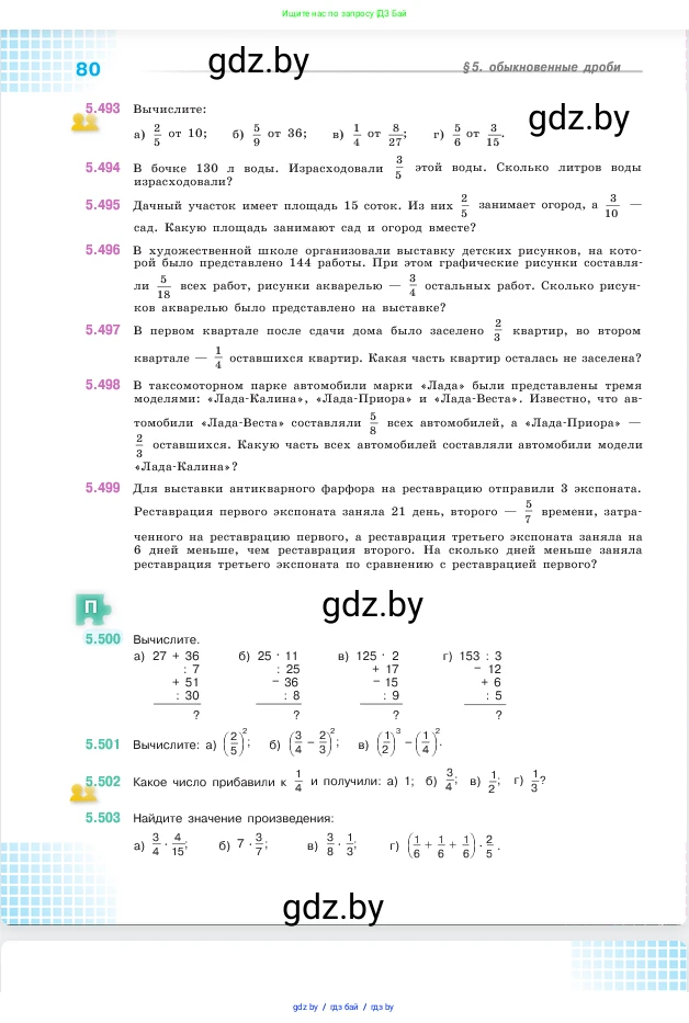 Математика, 5 класс Учебник, авторы: Виленкин Наум Яковлевич, Жохов Владимир Иванович, Чесноков Александр Семёнович, Александрова Лилия Александровна, Шварцбурд Семён Исаакович, издательство Просвещение, Москва, 2023, белого цвета, Часть 2, страница 80