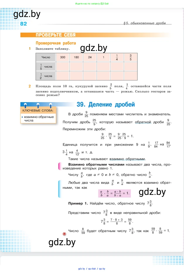 Математика, 5 класс Учебник, авторы: Виленкин Наум Яковлевич, Жохов Владимир Иванович, Чесноков Александр Семёнович, Александрова Лилия Александровна, Шварцбурд Семён Исаакович, издательство Просвещение, Москва, 2023, белого цвета, Часть 2, страница 82