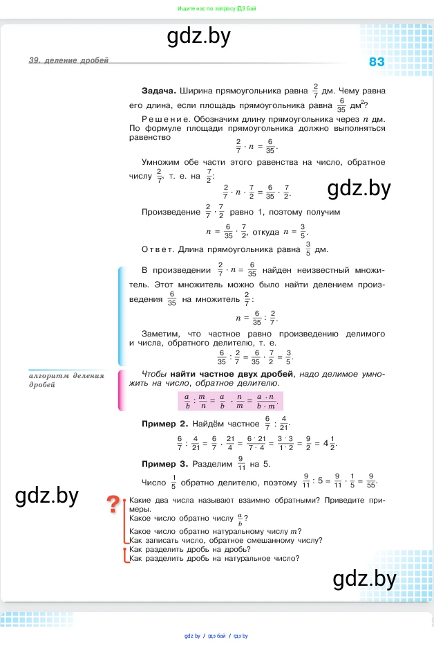 Математика, 5 класс Учебник, авторы: Виленкин Наум Яковлевич, Жохов Владимир Иванович, Чесноков Александр Семёнович, Александрова Лилия Александровна, Шварцбурд Семён Исаакович, издательство Просвещение, Москва, 2023, белого цвета, Часть 2, страница 83