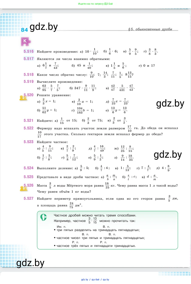Математика, 5 класс Учебник, авторы: Виленкин Наум Яковлевич, Жохов Владимир Иванович, Чесноков Александр Семёнович, Александрова Лилия Александровна, Шварцбурд Семён Исаакович, издательство Просвещение, Москва, 2023, белого цвета, Часть 2, страница 84