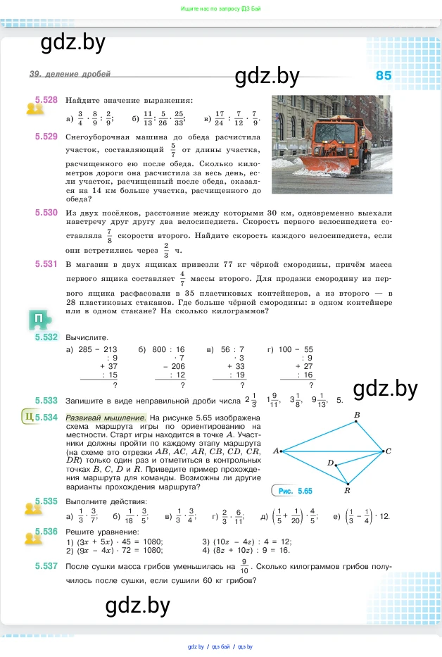 Математика, 5 класс Учебник, авторы: Виленкин Наум Яковлевич, Жохов Владимир Иванович, Чесноков Александр Семёнович, Александрова Лилия Александровна, Шварцбурд Семён Исаакович, издательство Просвещение, Москва, 2023, белого цвета, Часть 2, страница 85
