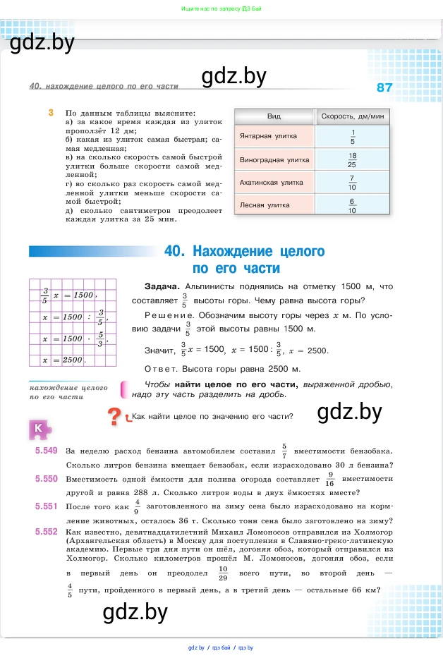Математика, 5 класс Учебник, авторы: Виленкин Наум Яковлевич, Жохов Владимир Иванович, Чесноков Александр Семёнович, Александрова Лилия Александровна, Шварцбурд Семён Исаакович, издательство Просвещение, Москва, 2023, белого цвета, Часть 2, страница 87