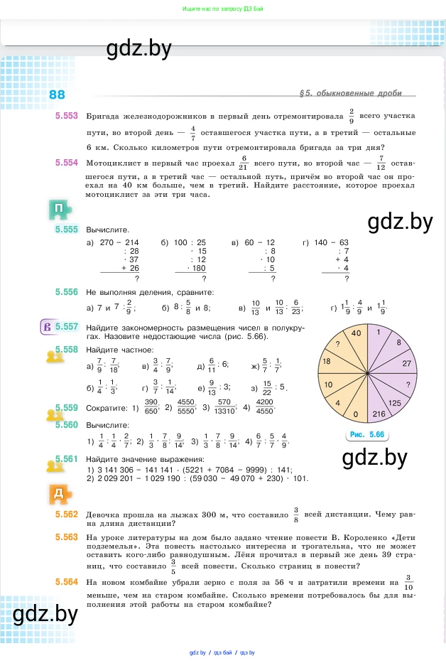 Математика, 5 класс Учебник, авторы: Виленкин Наум Яковлевич, Жохов Владимир Иванович, Чесноков Александр Семёнович, Александрова Лилия Александровна, Шварцбурд Семён Исаакович, издательство Просвещение, Москва, 2023, белого цвета, Часть 2, страница 88