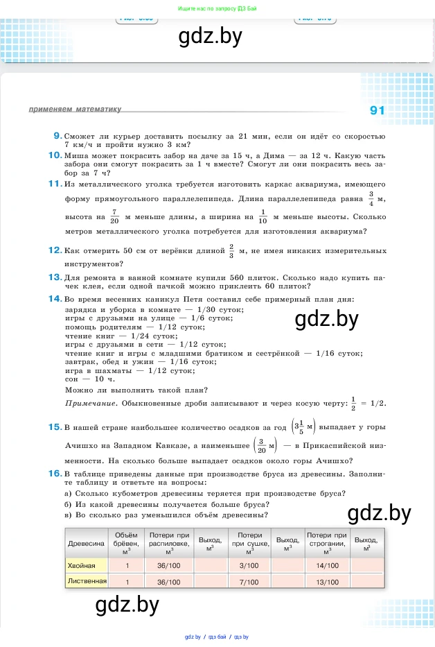 Математика, 5 класс Учебник, авторы: Виленкин Наум Яковлевич, Жохов Владимир Иванович, Чесноков Александр Семёнович, Александрова Лилия Александровна, Шварцбурд Семён Исаакович, издательство Просвещение, Москва, 2023, белого цвета, Часть 2, страница 91