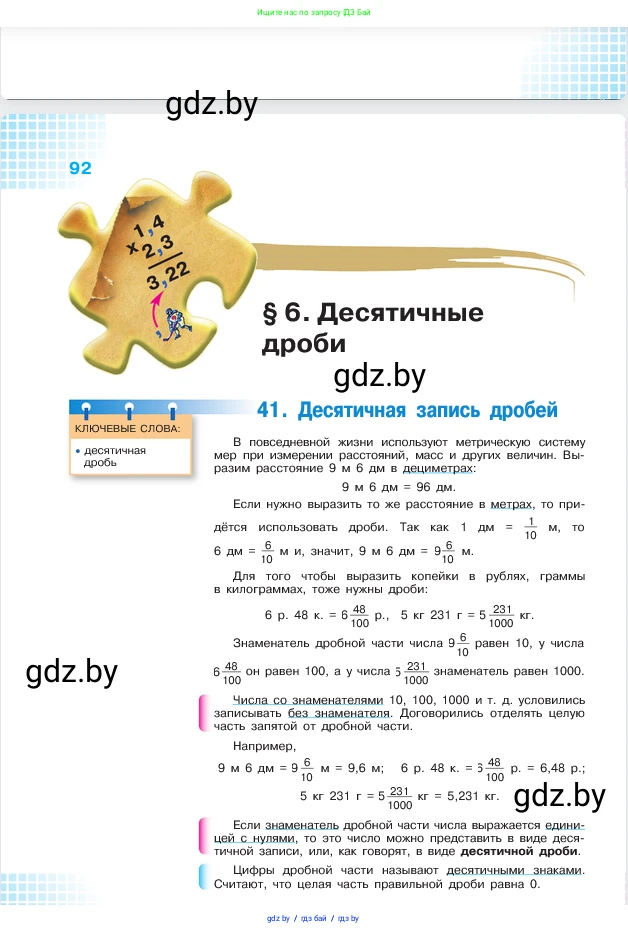 Математика, 5 класс Учебник, авторы: Виленкин Наум Яковлевич, Жохов Владимир Иванович, Чесноков Александр Семёнович, Александрова Лилия Александровна, Шварцбурд Семён Исаакович, издательство Просвещение, Москва, 2023, белого цвета, страница 92