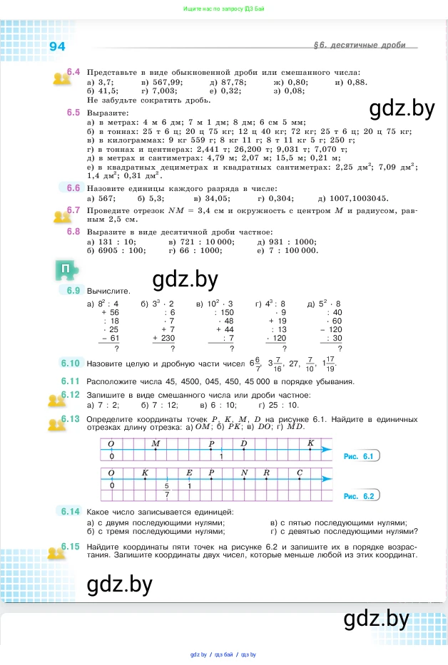 Математика, 5 класс Учебник, авторы: Виленкин Наум Яковлевич, Жохов Владимир Иванович, Чесноков Александр Семёнович, Александрова Лилия Александровна, Шварцбурд Семён Исаакович, издательство Просвещение, Москва, 2023, белого цвета, Часть 2, страница 94