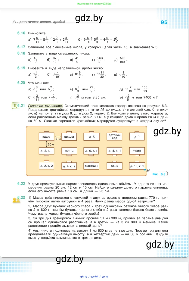 Математика, 5 класс Учебник, авторы: Виленкин Наум Яковлевич, Жохов Владимир Иванович, Чесноков Александр Семёнович, Александрова Лилия Александровна, Шварцбурд Семён Исаакович, издательство Просвещение, Москва, 2023, белого цвета, Часть 2, страница 95