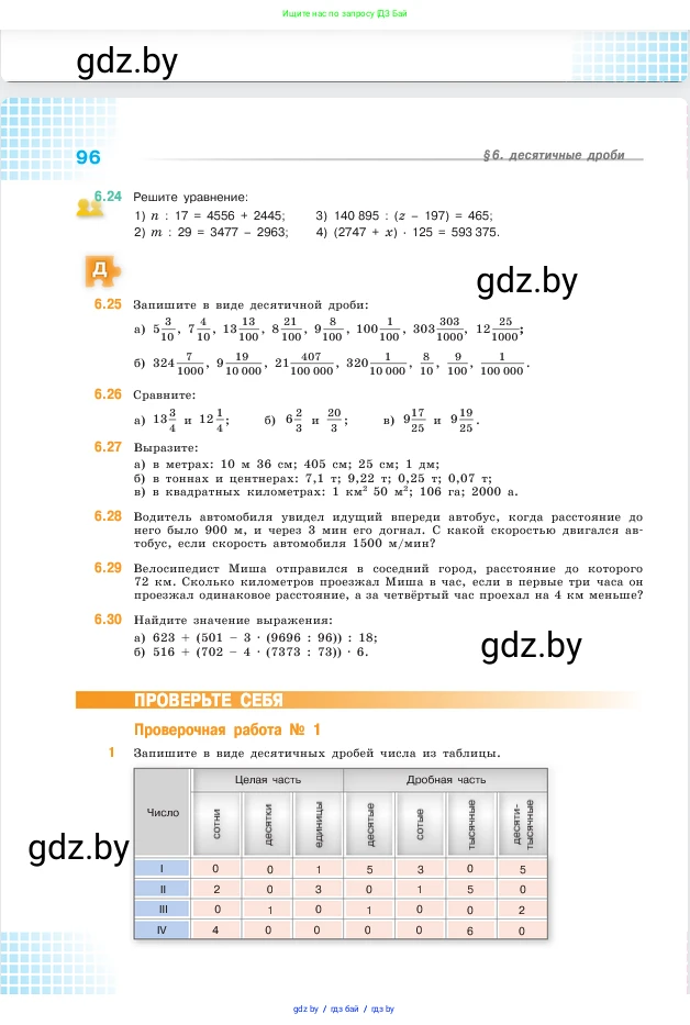 Математика, 5 класс Учебник, авторы: Виленкин Наум Яковлевич, Жохов Владимир Иванович, Чесноков Александр Семёнович, Александрова Лилия Александровна, Шварцбурд Семён Исаакович, издательство Просвещение, Москва, 2023, белого цвета, Часть 2, страница 96